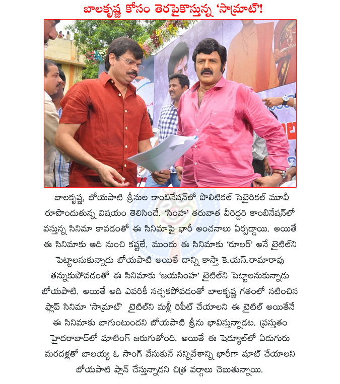 balakrishna boyapati srinu film,balakrishna new movie title,boyapati srinu new film titile,balakrishna new film titile samrat,samrat,  balakrishna boyapati srinu film, balakrishna new movie title, boyapati srinu new film titile, balakrishna new film titile samrat, samrat, 